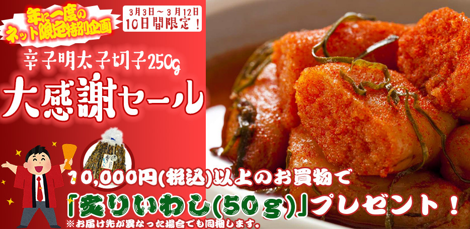木藤商店□辛子明太子Webショップ(福岡博多の辛子明太子・いわし明太子