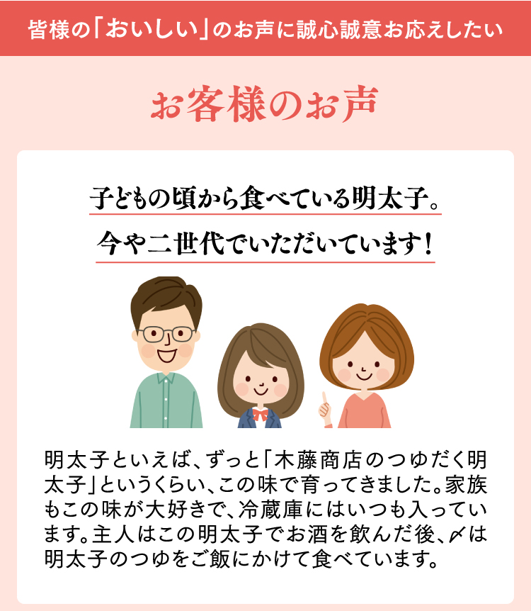 子どもの頃から食べている明太子。今や二世代でいただいています！