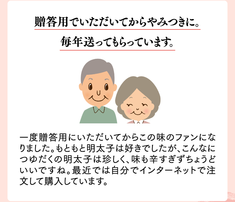 贈答用でいただいてからやみつきに。毎年送ってもらっています。
